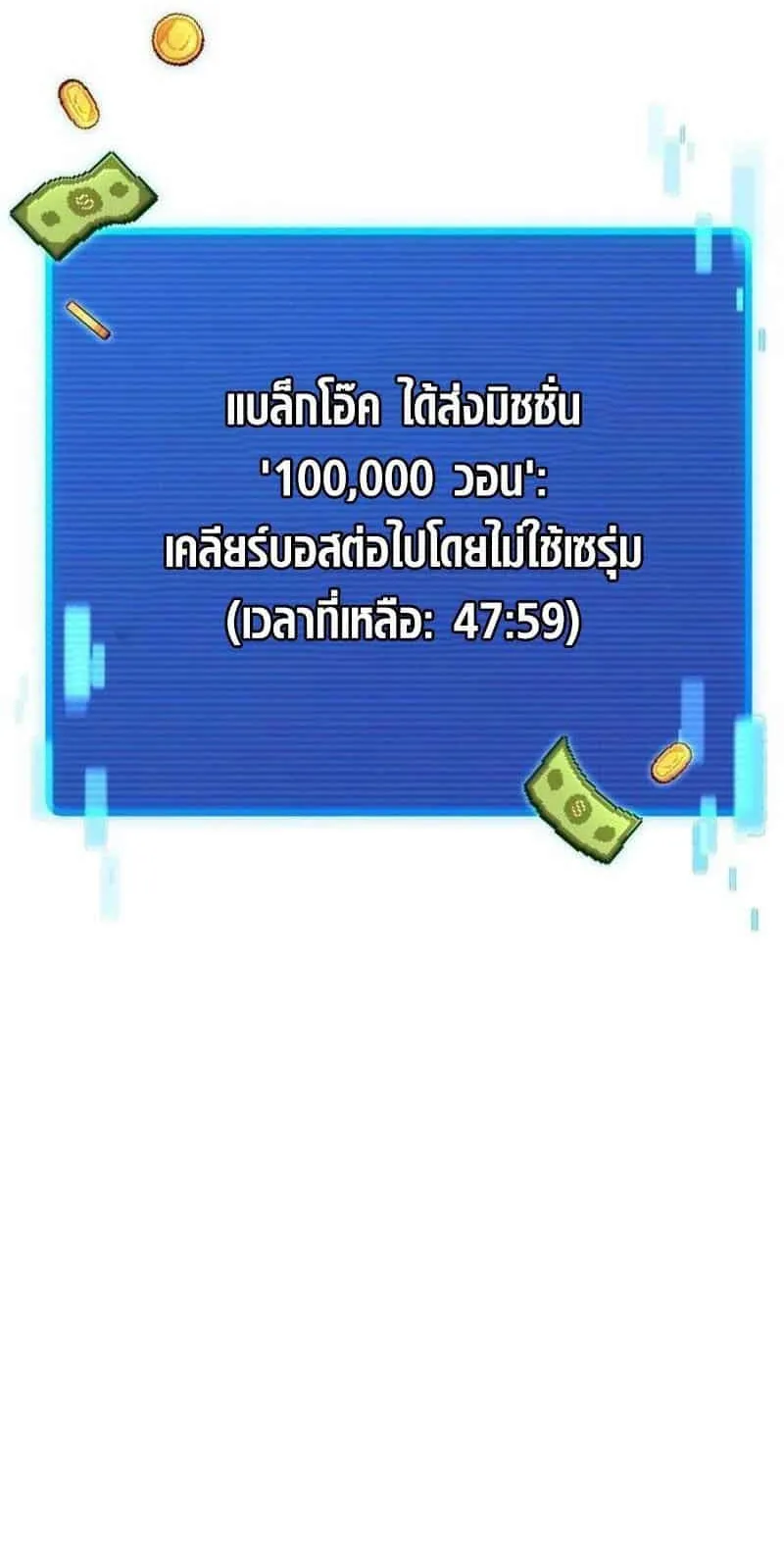 I Regressed but the World didn’t End ตอนที่ 3 หน้า 58