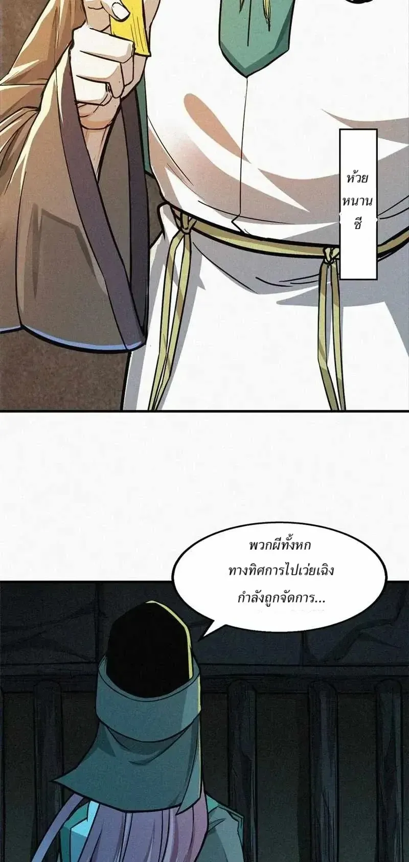 Heart Demon ตอนที่ 13 หน้า 29