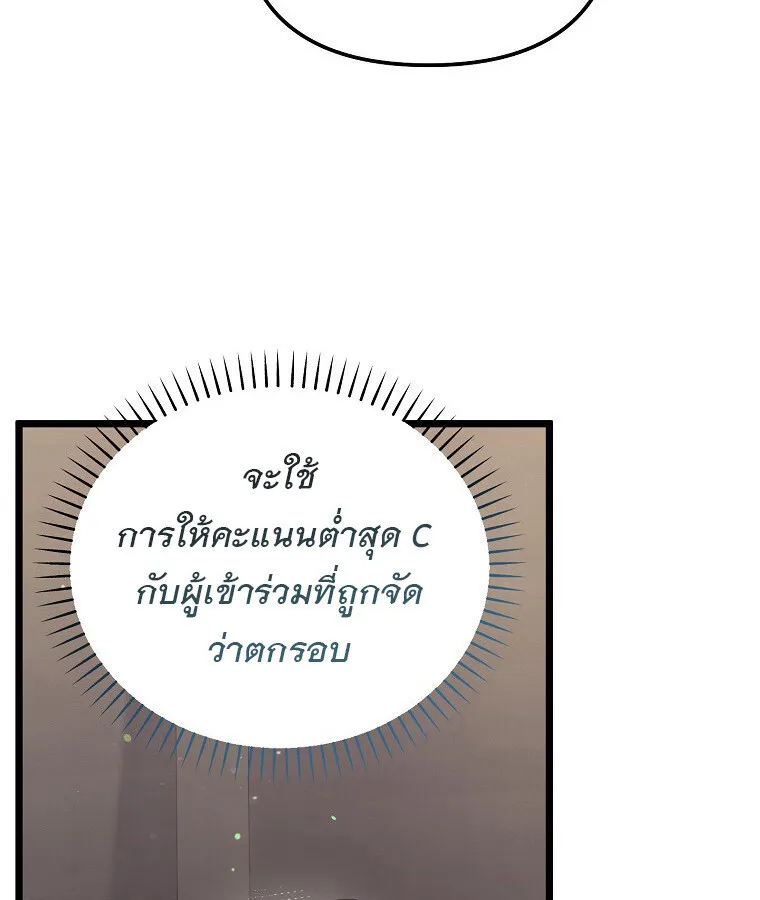 The Crazy Genius Composer Returns ตอนที่ 30 หน้า 48