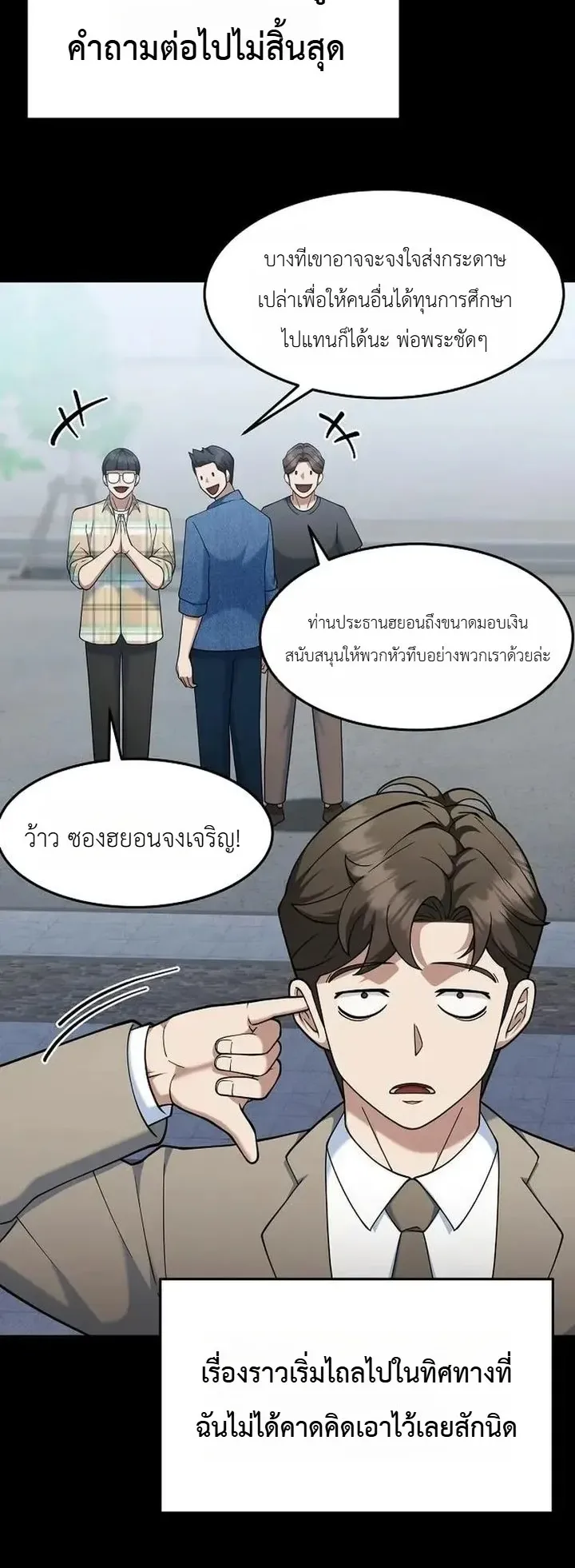 Chairman who wants to live a life of leisure ตอนที่ 13 หน้า 27