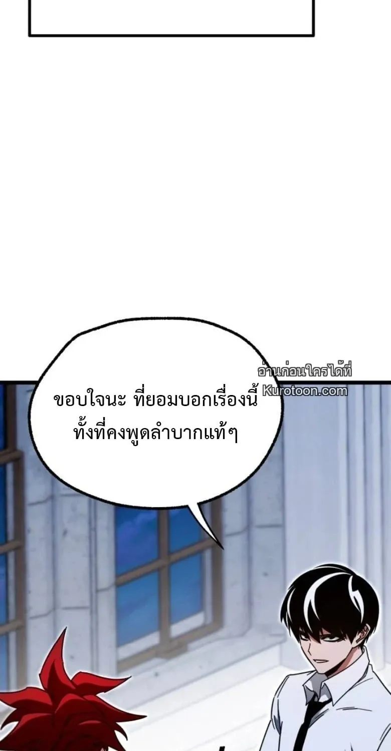 I Took Over The Academy With a Single Sashimi Knife ตอนที่ 54 หน้า 54