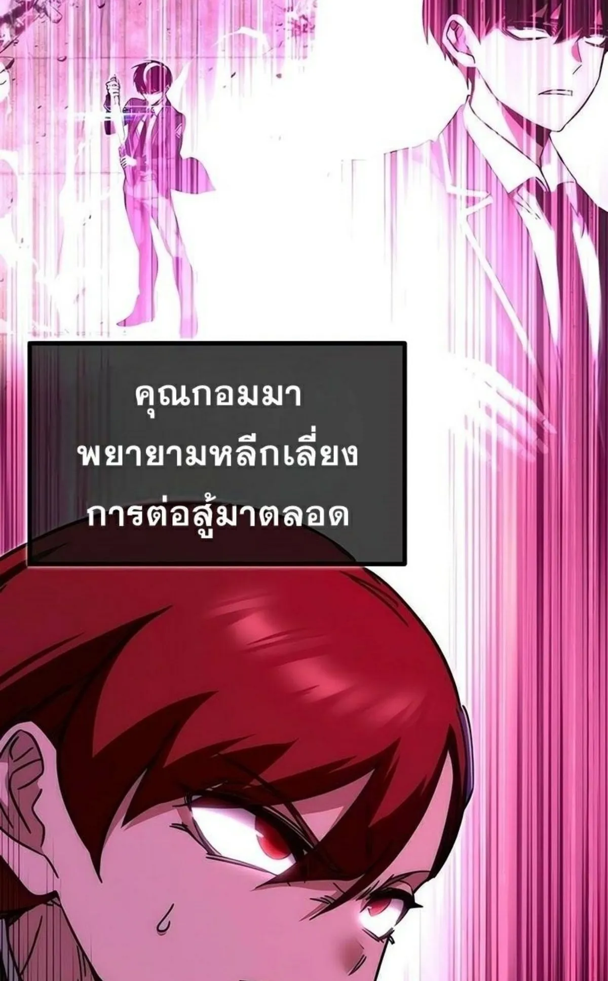 I Took Over The Academy With a Single Sashimi Knife ตอนที่ 20 หน้า 13