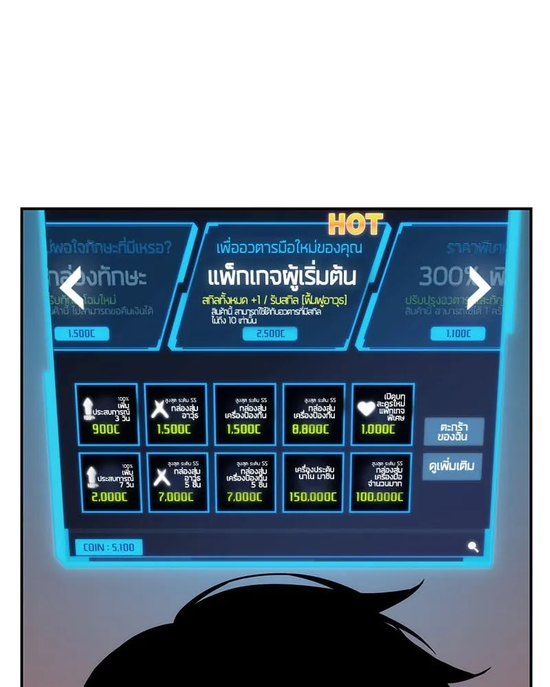 Omniscient Reader ตอนที่ 14 หน้า 78