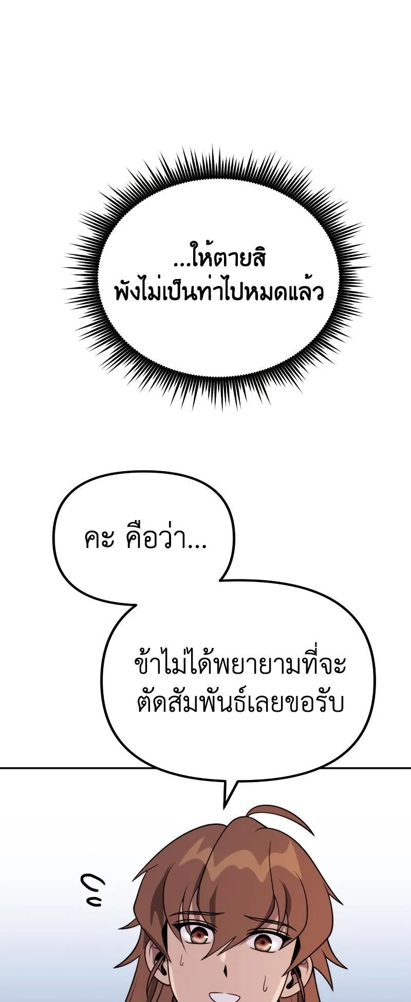 Chronicles of the Demon Faction ตอนที่ 8 หน้า 44