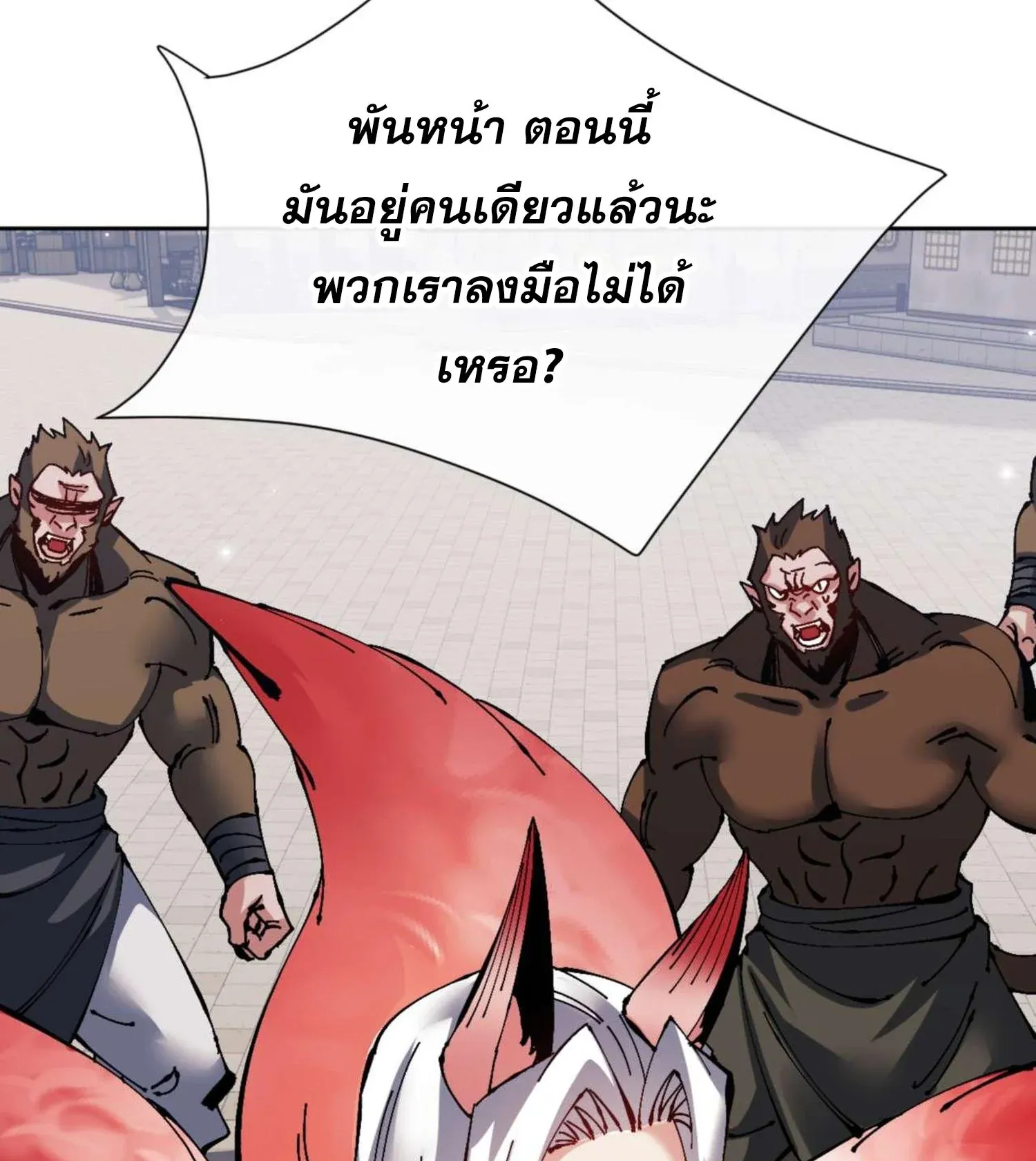Devious Son of Heaven ตอนที่ 103 หน้า 26
