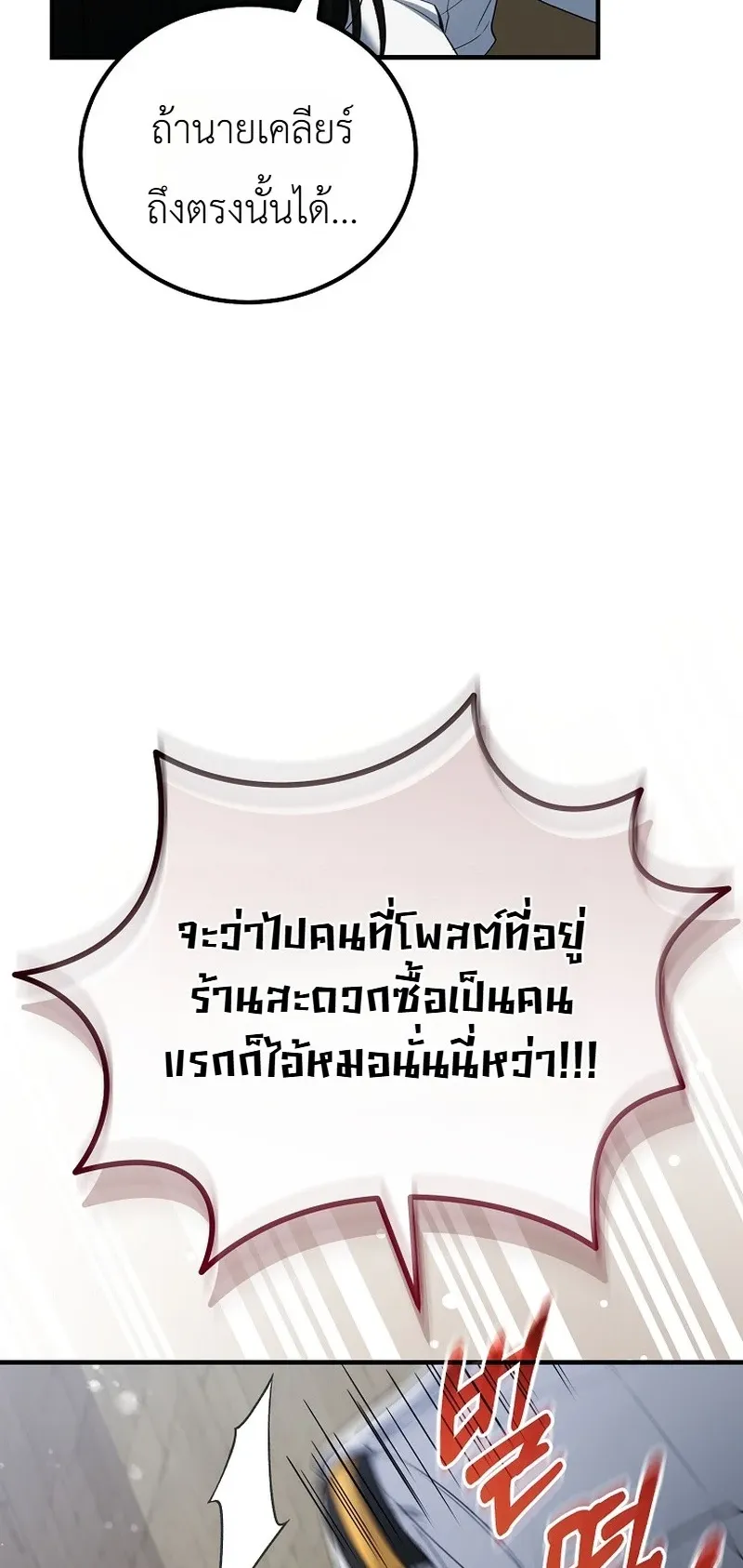 The Apocalypse Needs a Pro ตอนที่ 2 หน้า 42