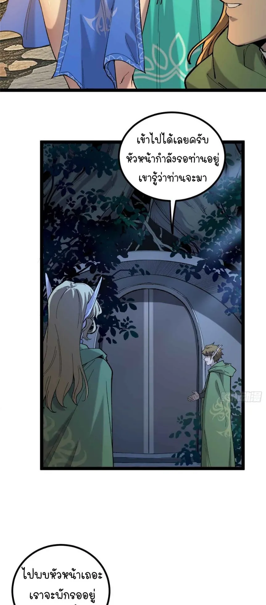 Gatekeeper of the Boundless Worlds ตอนที่ 7 หน้า 20