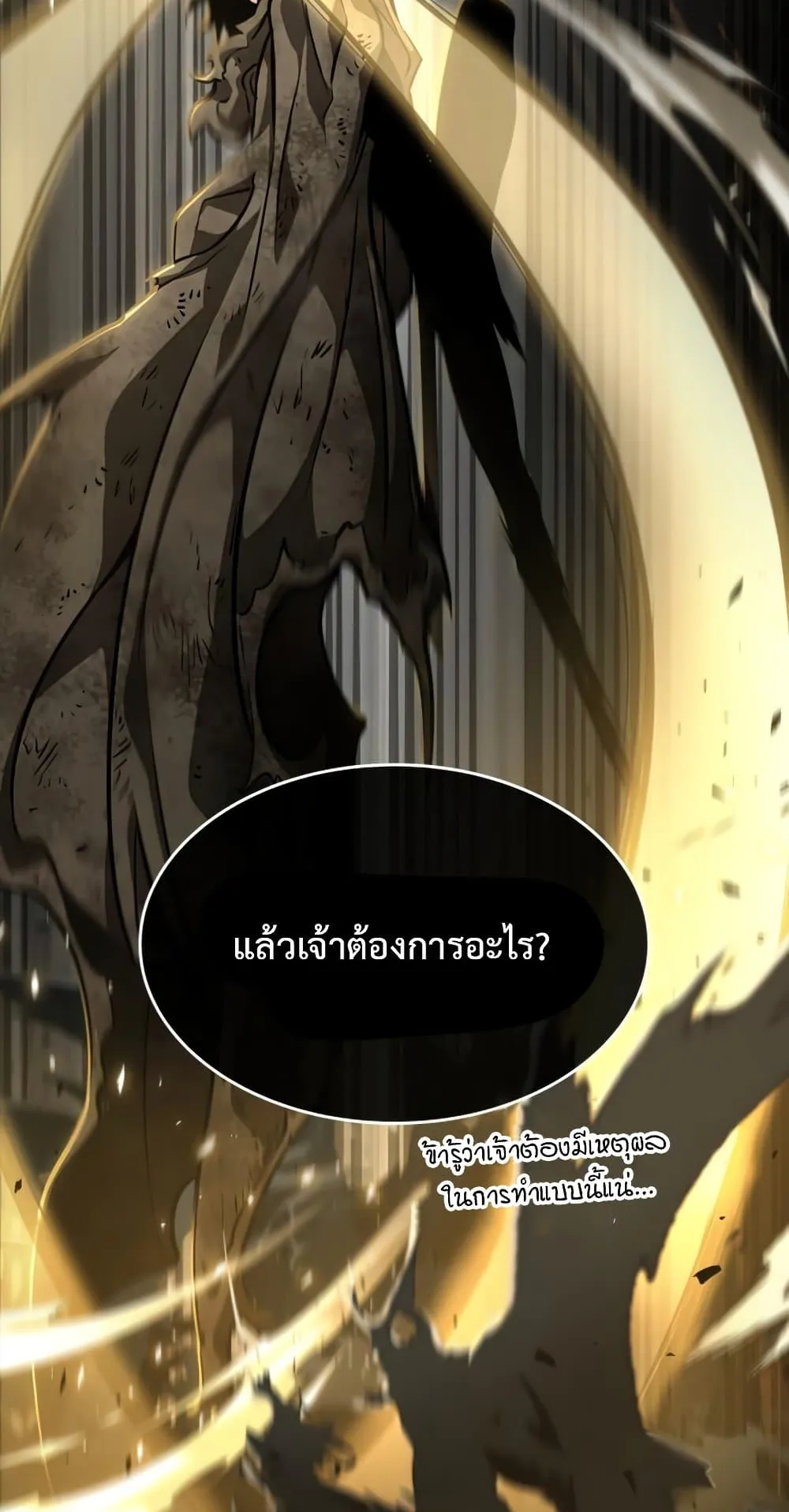 The World After the end ตอนที่ 6 หน้า 74