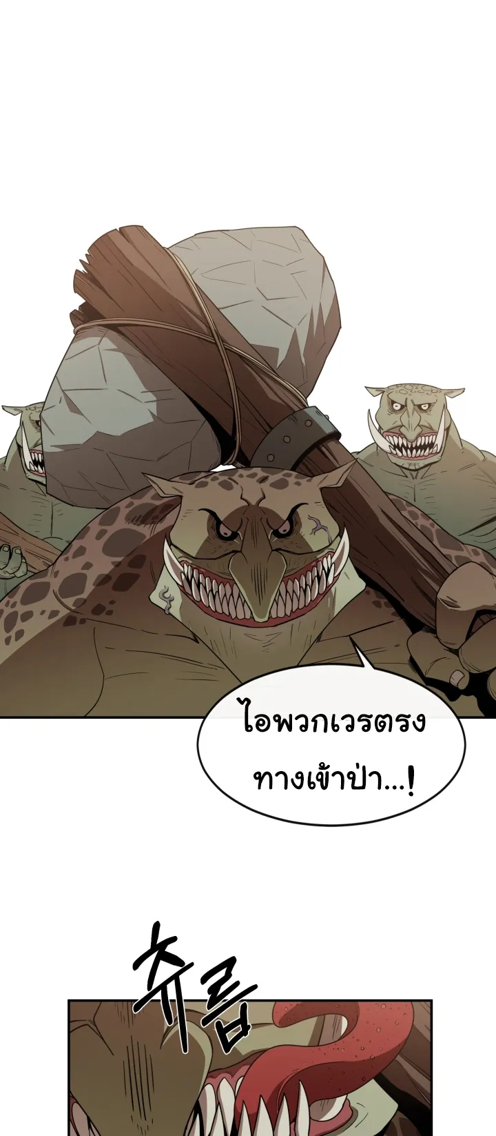 I Grow Stronger By Eating! ตอนที่ 3 หน้า 5