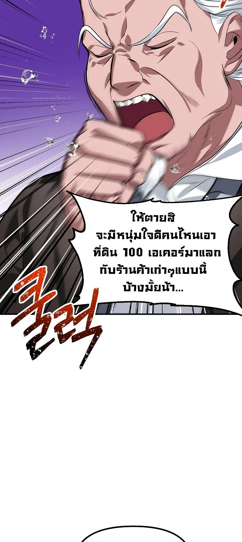 SSS-Class Suicide Hunter ตอนที่ 83 หน้า 51