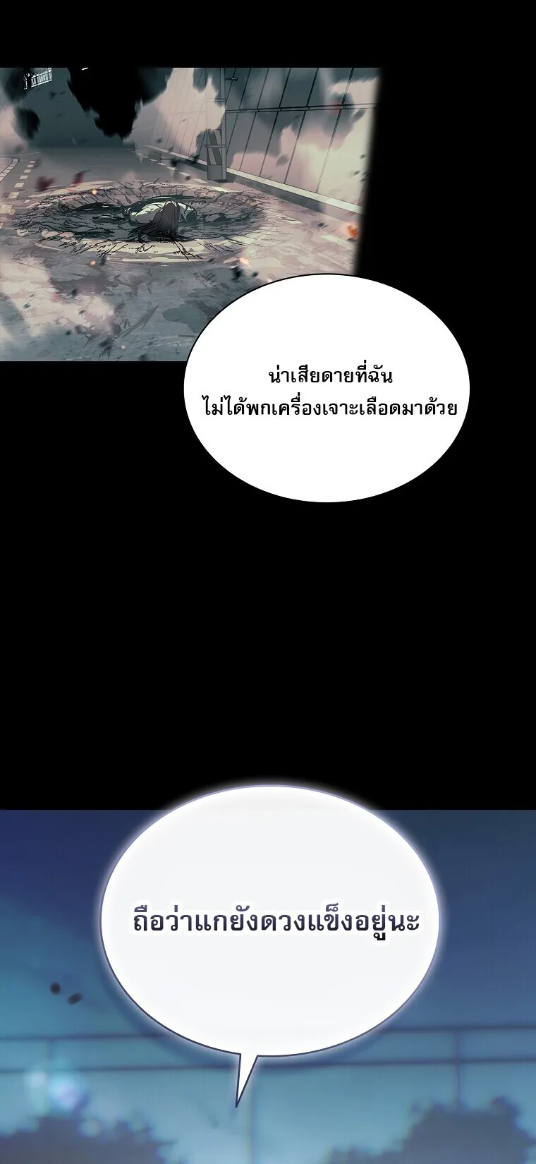 Chronicles of the Moonlit Night ตอนที่ 29 หน้า 23