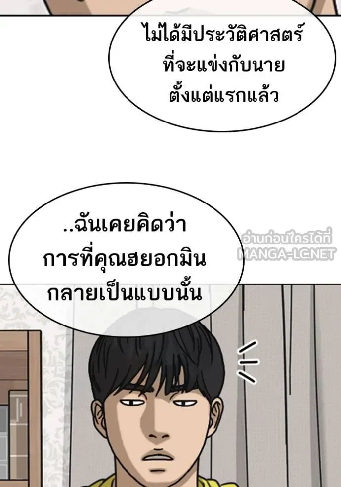 Loser Life 2 ตอนที่ 49 หน้า 75