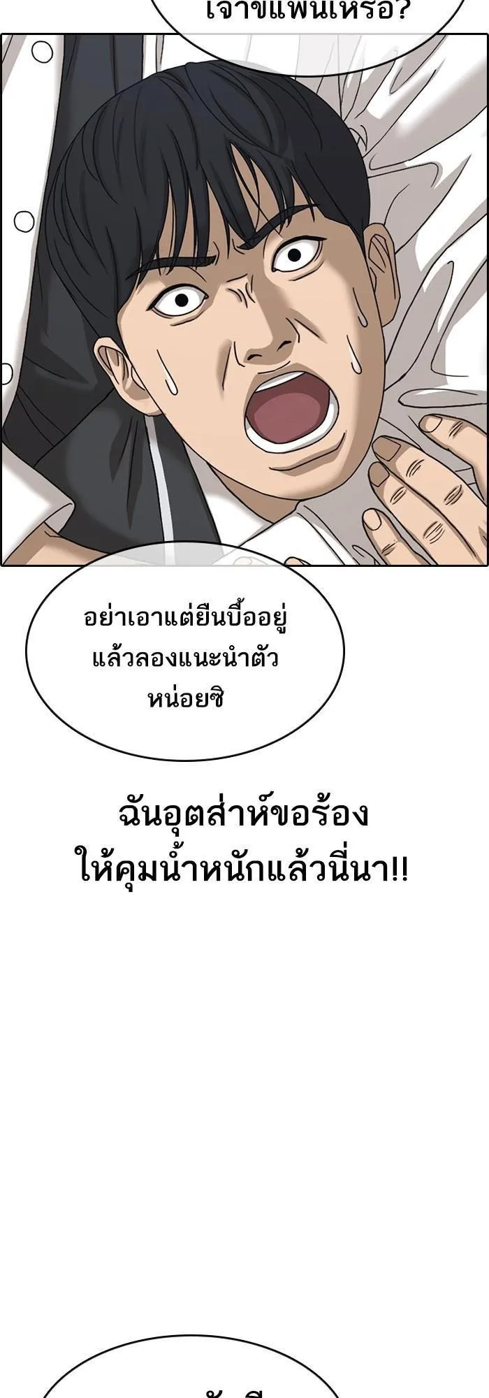 Loser Life 2 ตอนที่ 3 หน้า 10