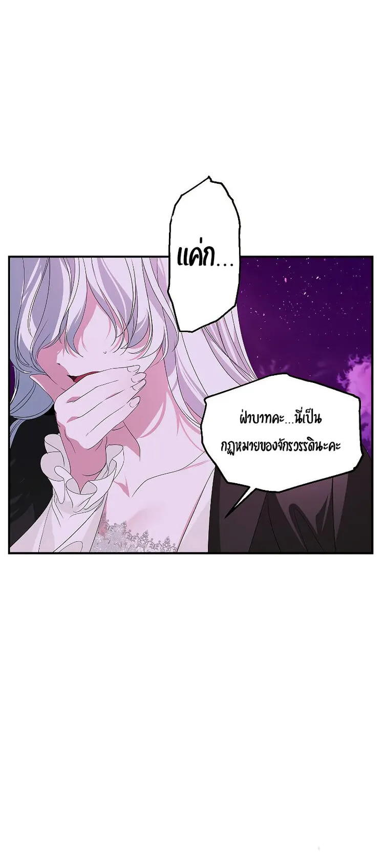 SSS-Class Suicide Hunter ตอนที่ 96 หน้า 41