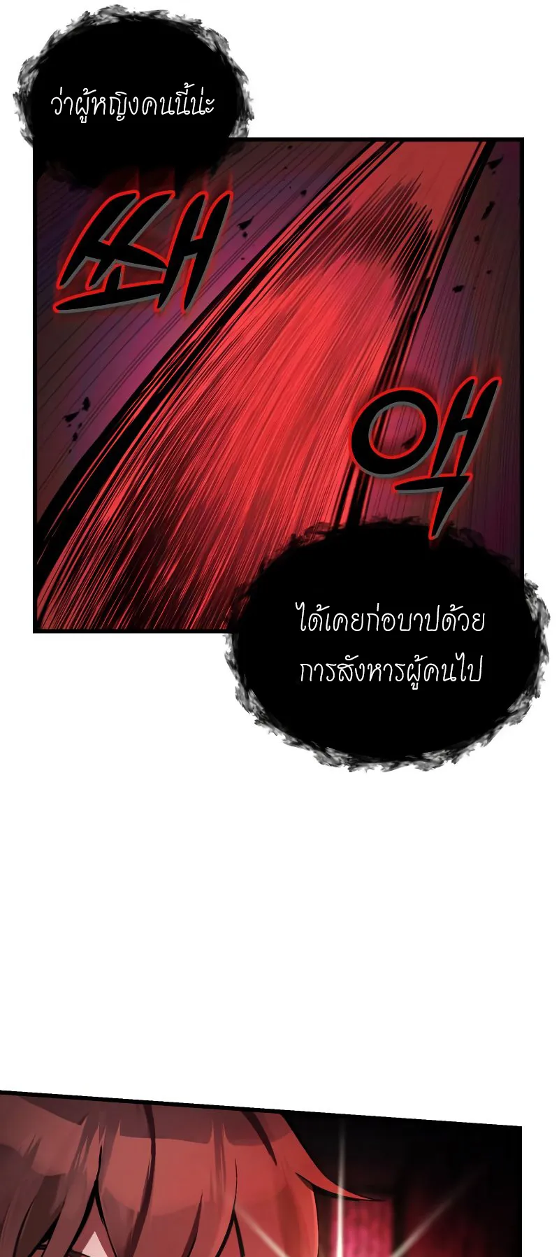 The Heavenly Demon is Descendant ตอนที่ 6 หน้า 16