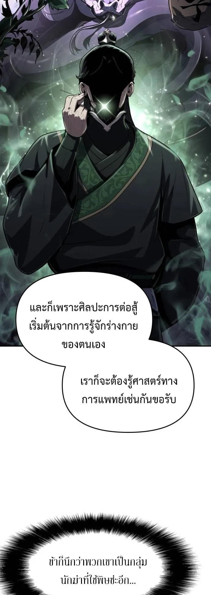The Poison Master of Sacheon Tang Clan ตอนที่ 5 หน้า 53