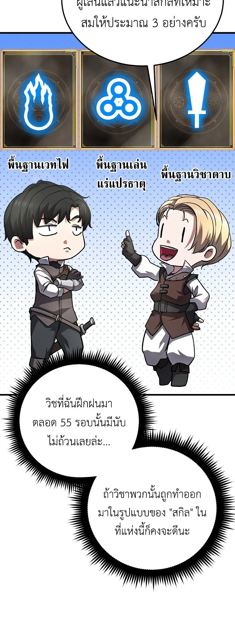 The Returnee’s Hidden Strategy Stream ตอนที่ 2 หน้า 68