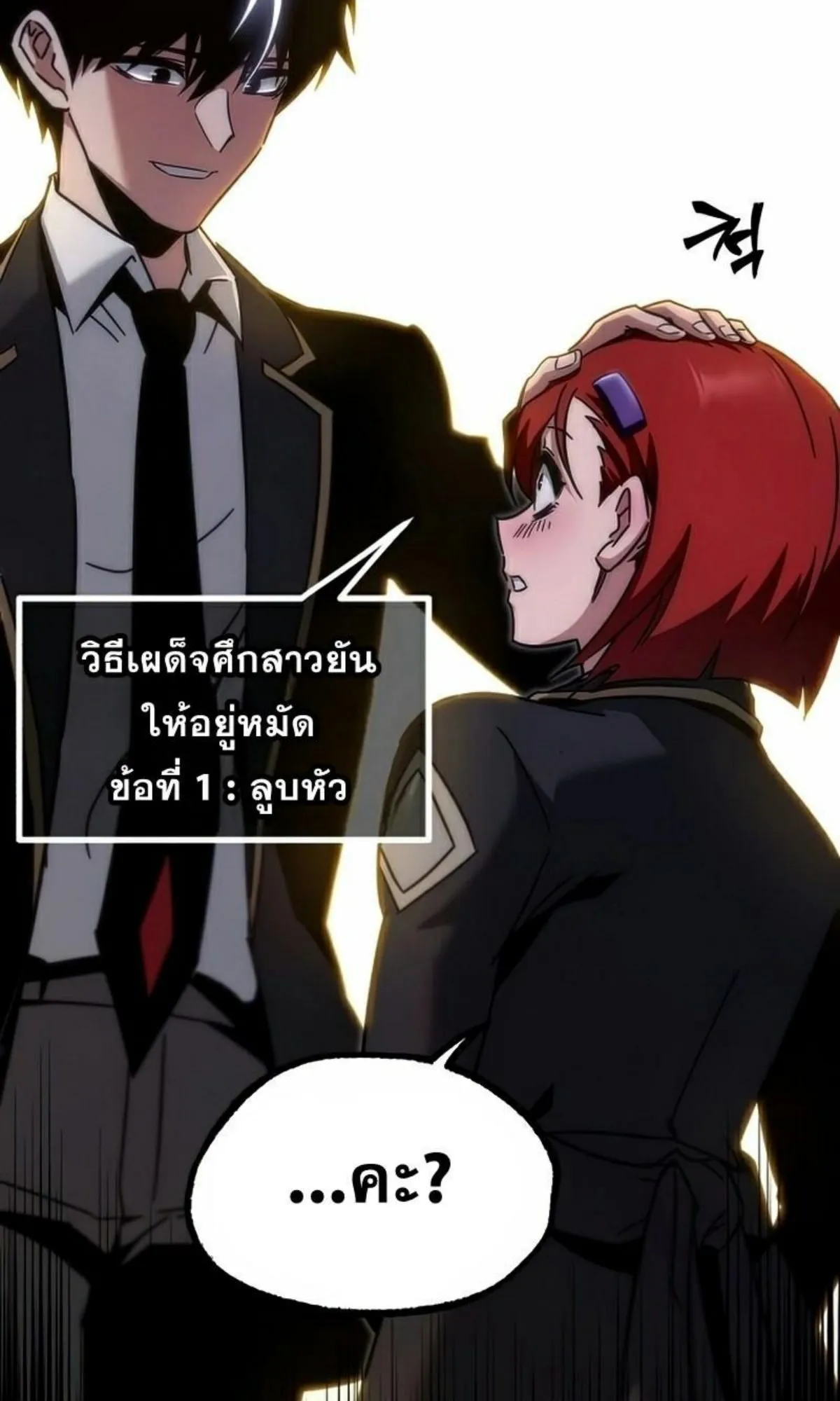 I Took Over The Academy With a Single Sashimi Knife ตอนที่ 15 หน้า 18