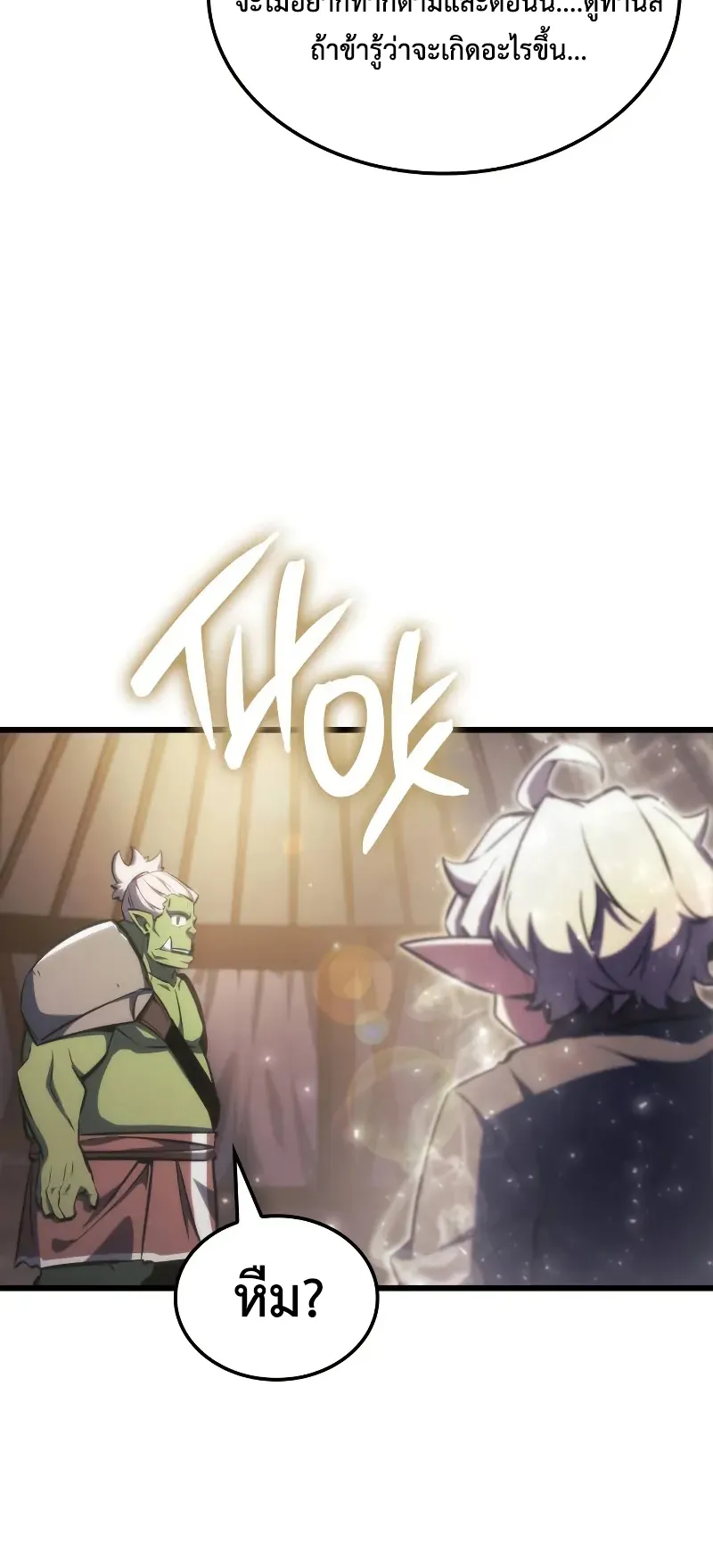 Breakers ตอนที่ 3 หน้า 79