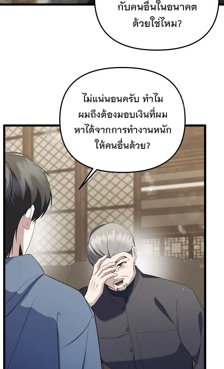 The Crazy Genius Composer Returns ตอนที่ 22 หน้า 20