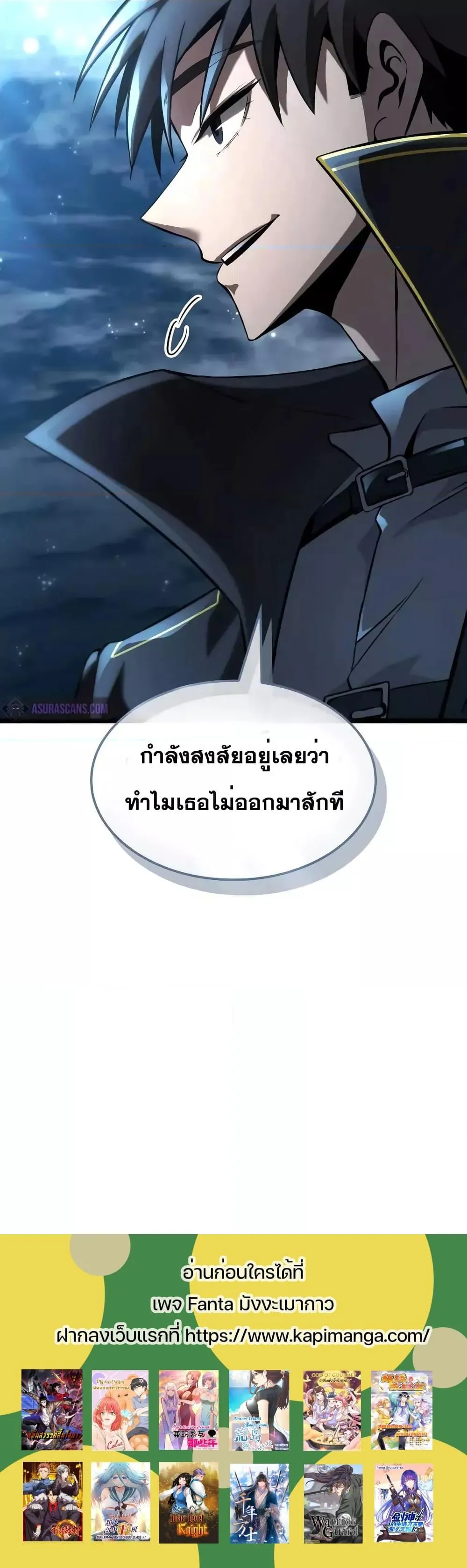 Insanely-Talented Player ตอนที่ 25 หน้า 81