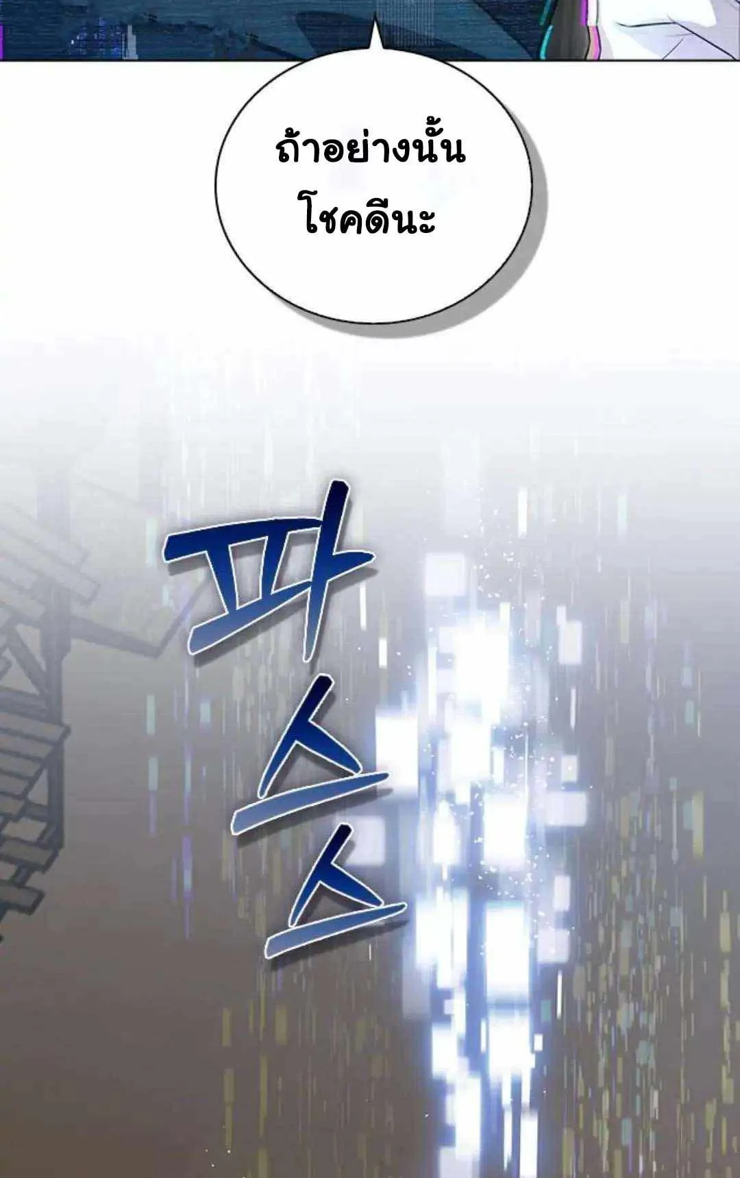 Bad Ending Maker ตอนที่ 5 หน้า 85