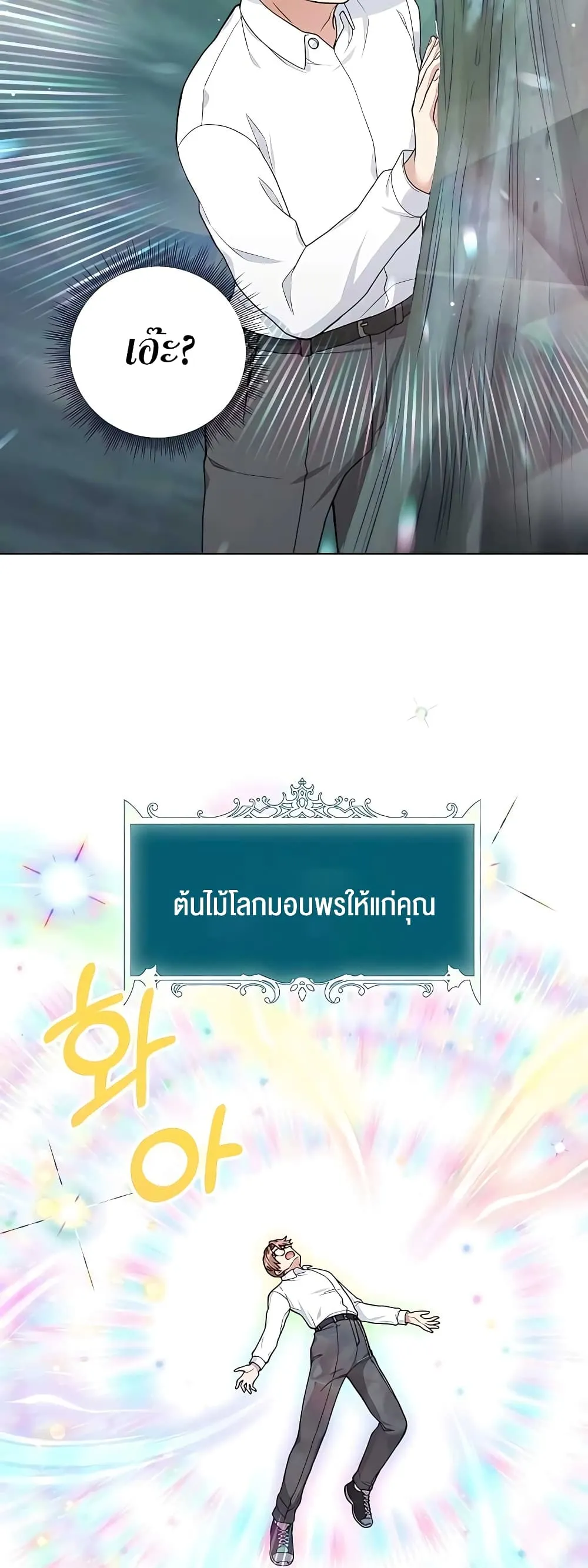 Hunter World’s Gardener ตอนที่ 16 หน้า 5