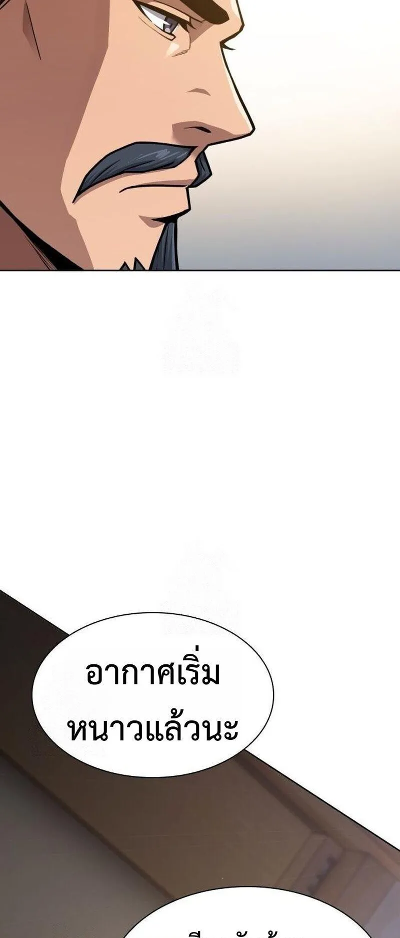 Regression of the Yong Clan Heir ตอนที่ 48 หน้า 67