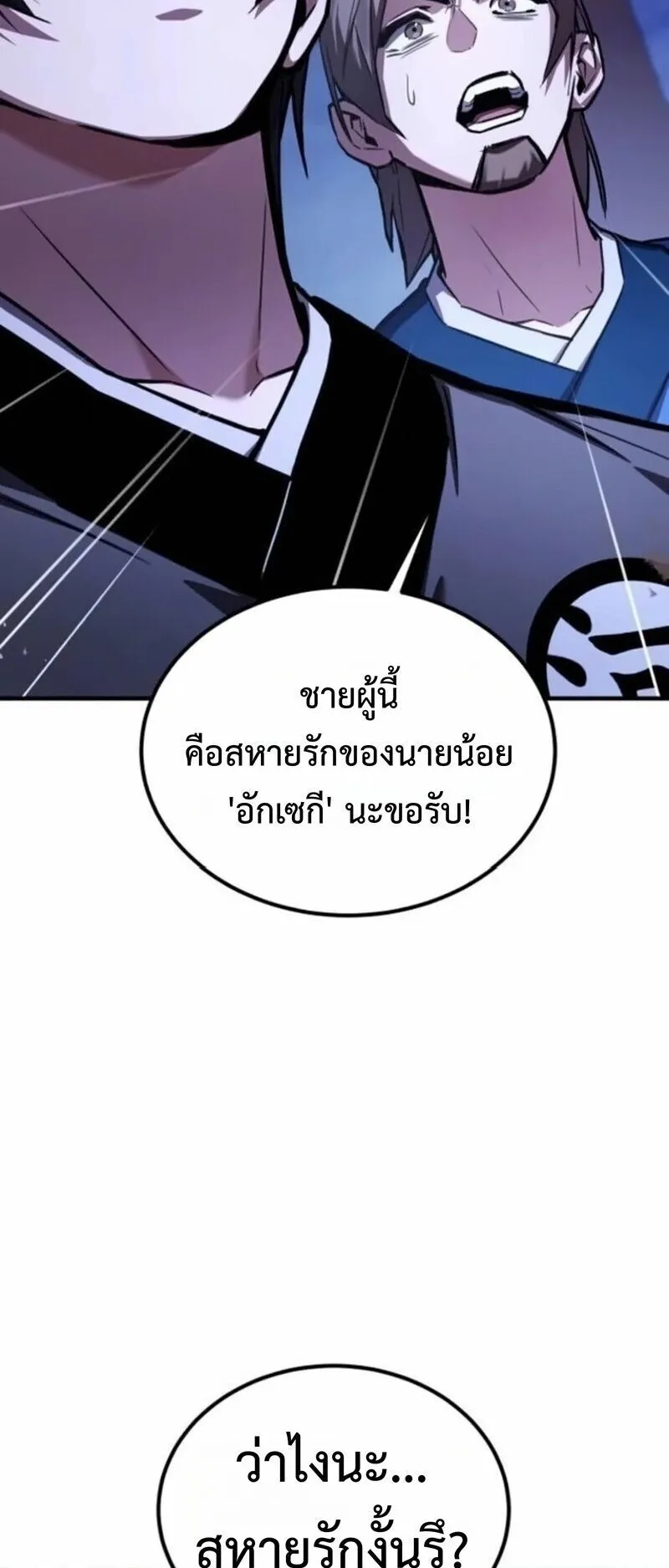 The Demon God ตอนที่ 16 หน้า 7