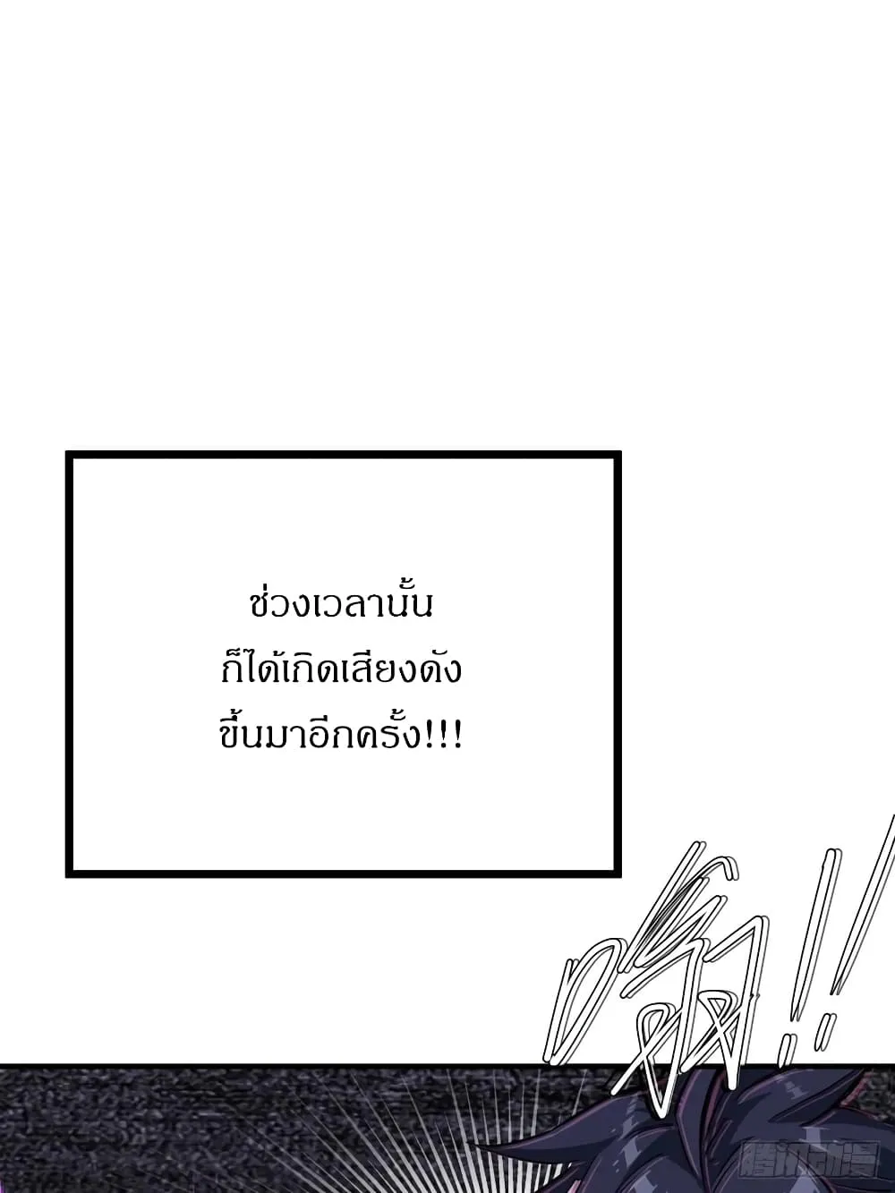 This Game Is Too Realistic ตอนที่ 2 หน้า 33