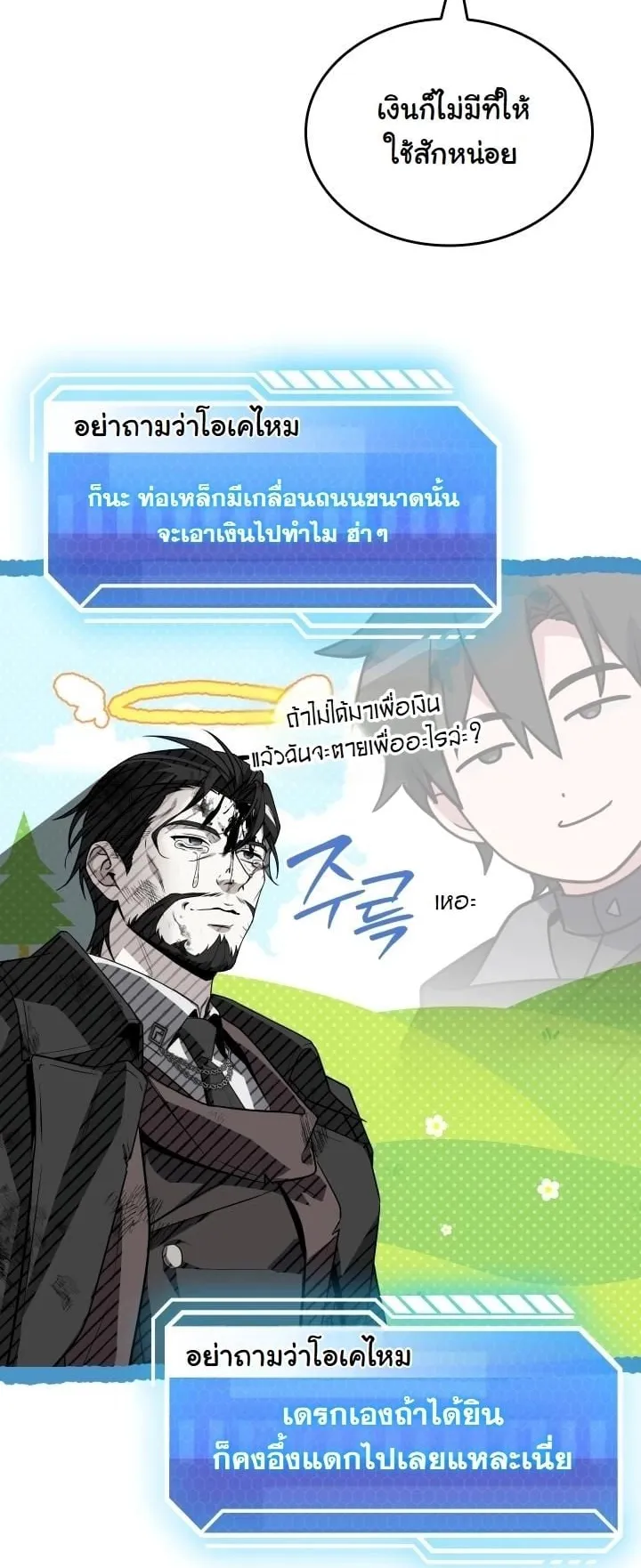 Swordmanship Veteran’s Game Stream ตอนที่ 12 หน้า 29
