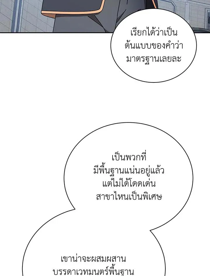 Necromancer Academy’s Genius Summoner Chapter 62 หน้า 15
