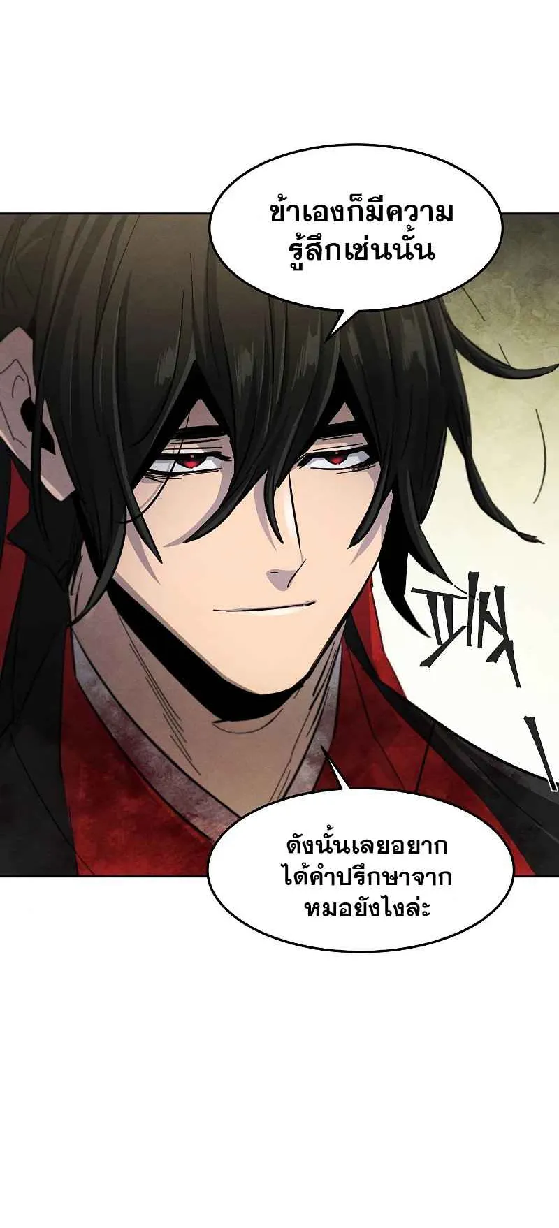 Return of the Mad Demon ตอนที่ 47 หน้า 73
