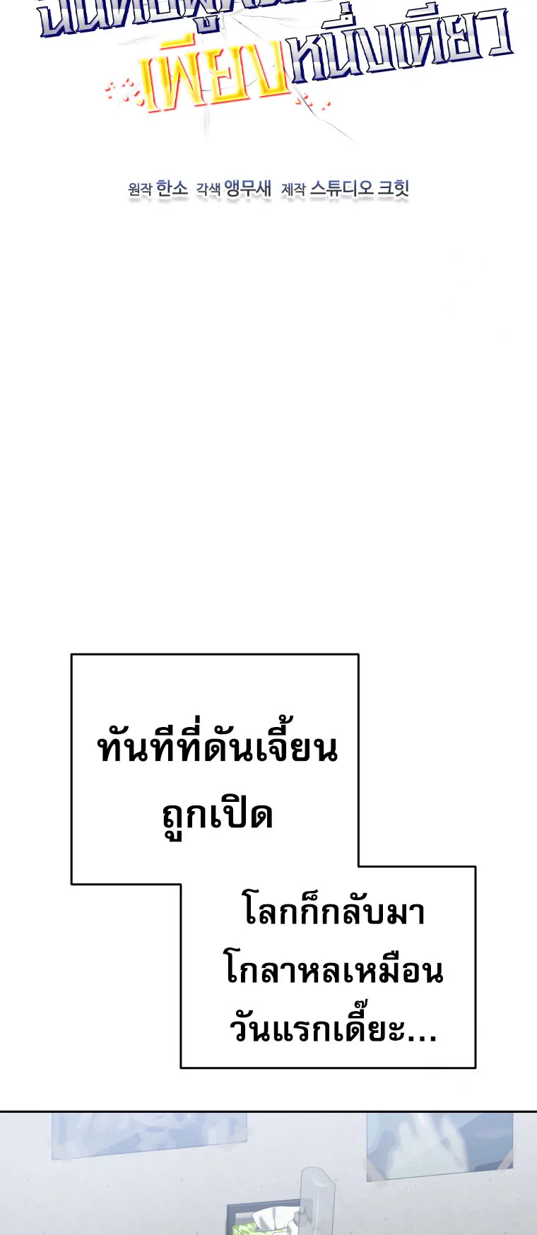 Solo Resurrection ตอนที่ 4 หน้า 47