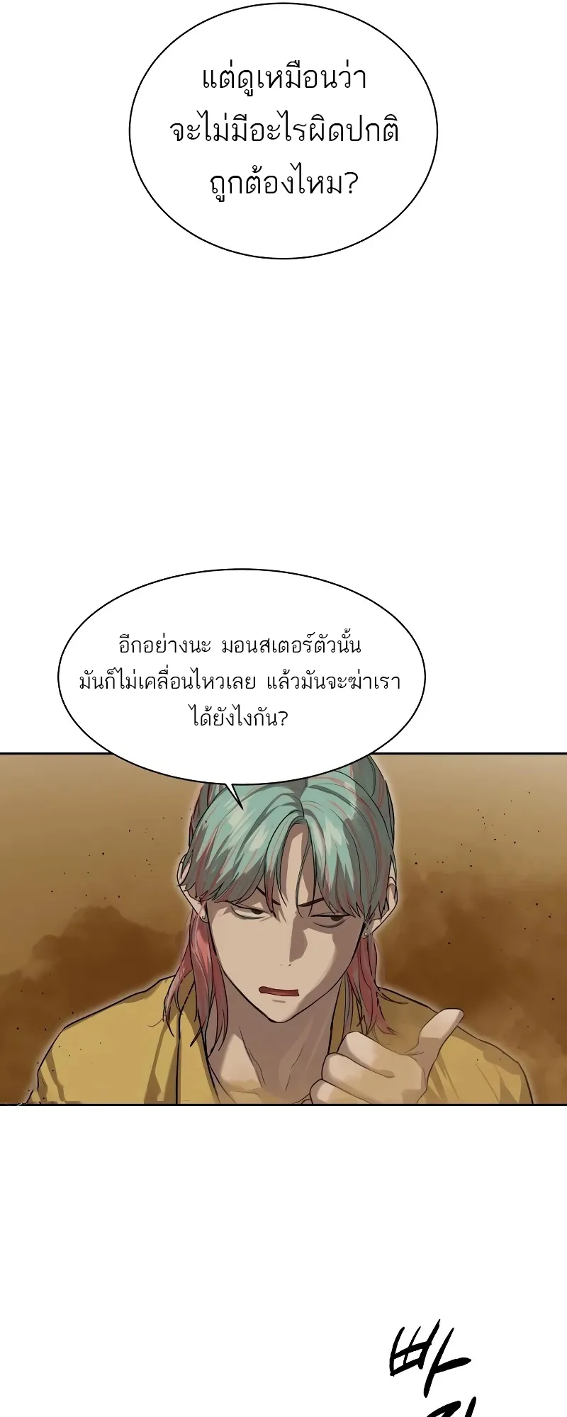 Special Civil Servant ตอนที่ 14 หน้า 63