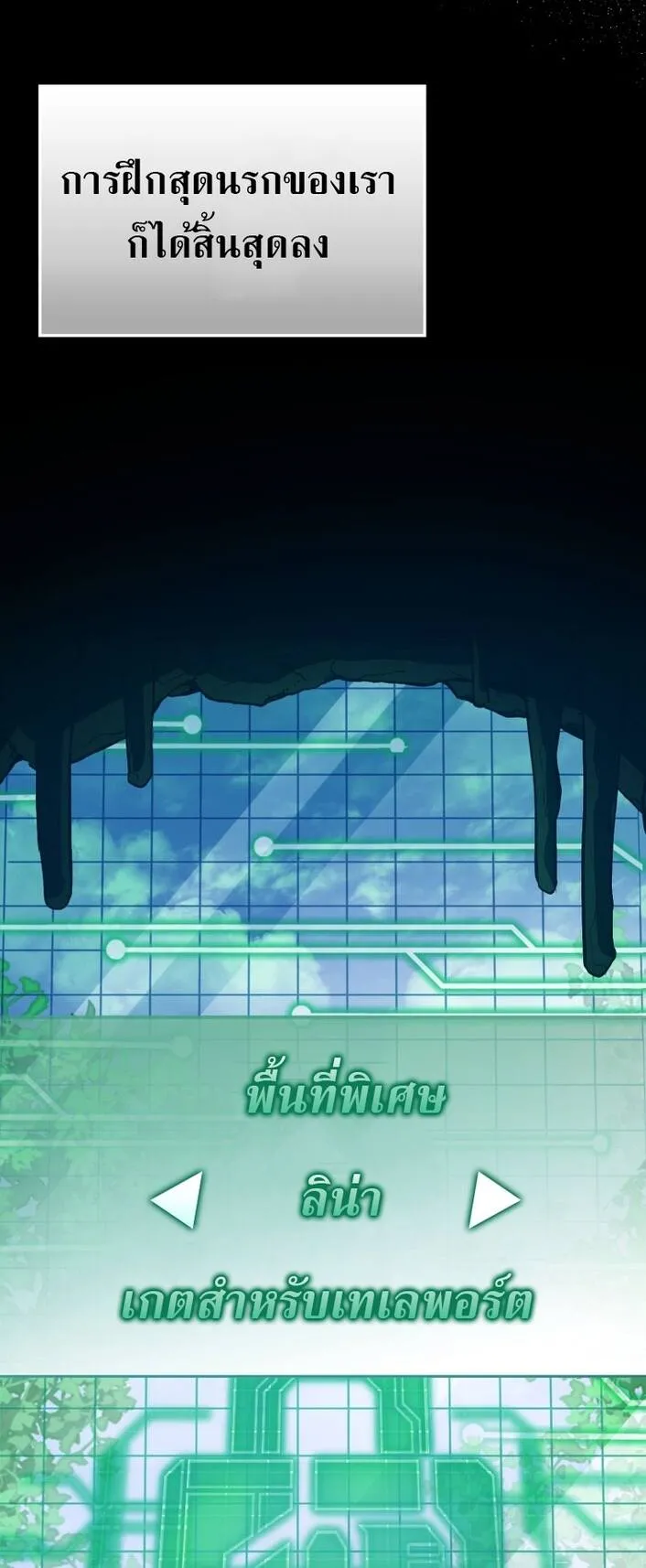 Max Level Player ตอนที่ 1 หน้า 58