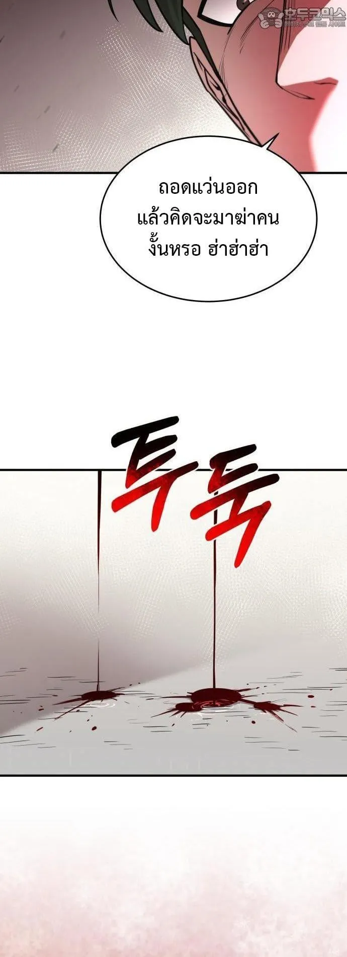 The School Life of the Earth Leader ตอนที่ 2 หน้า 44