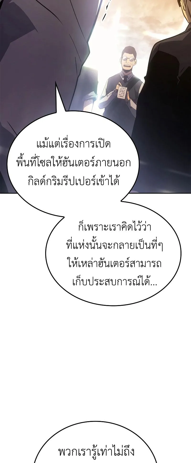 Solo Leveling: Ragnarok ตอนที่ 20 หน้า 71
