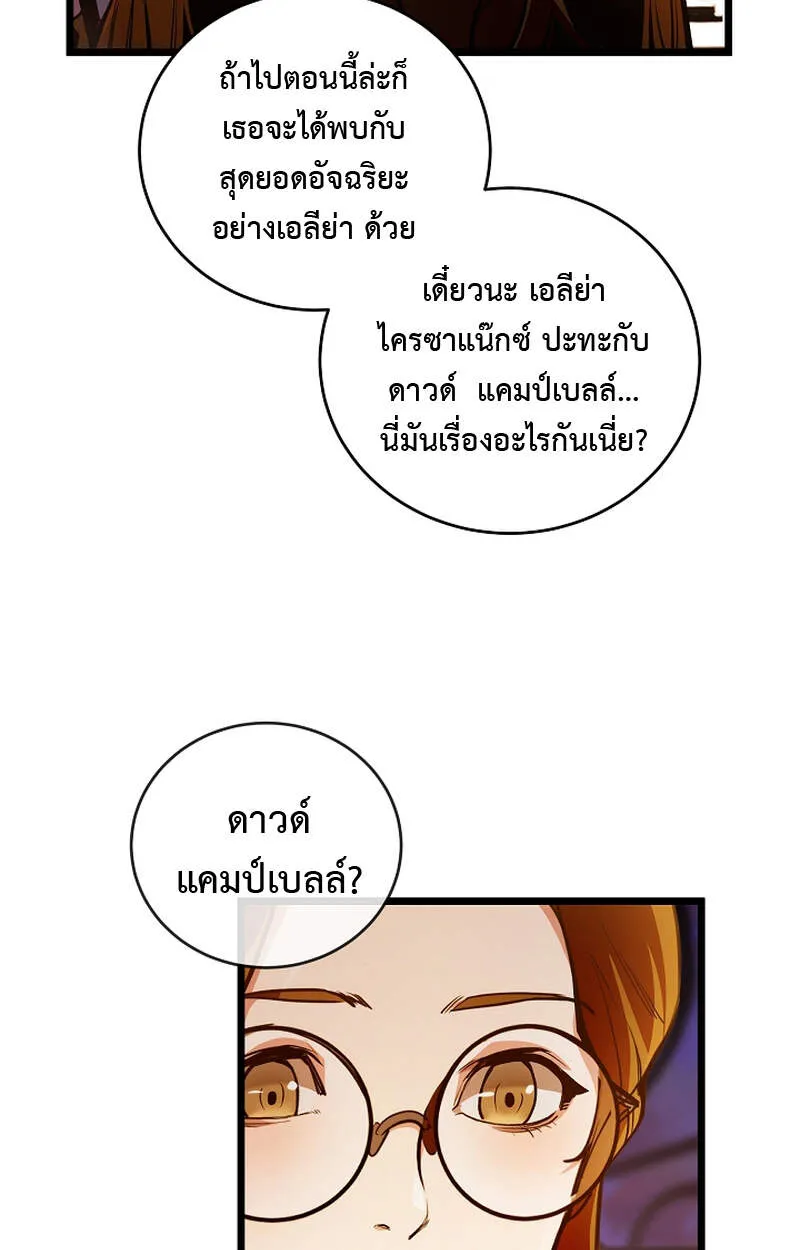 Fated to Be Loved by Villains ตอนที่ 3 หน้า 27