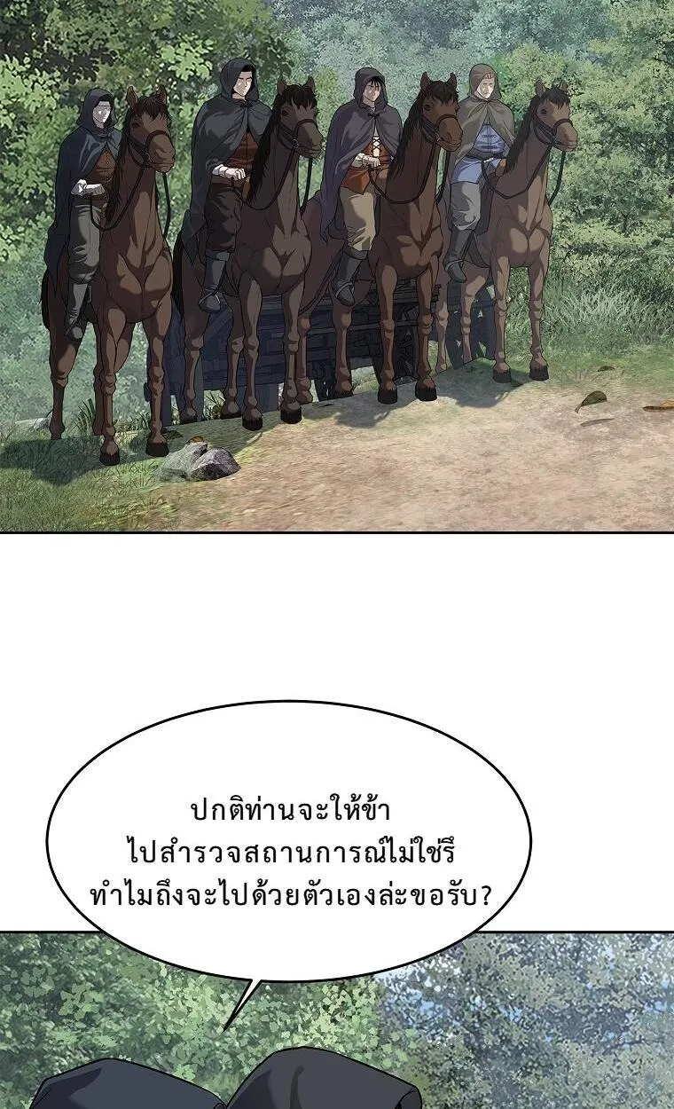 The Iron Emperor ตอนที่ 10 หน้า 58