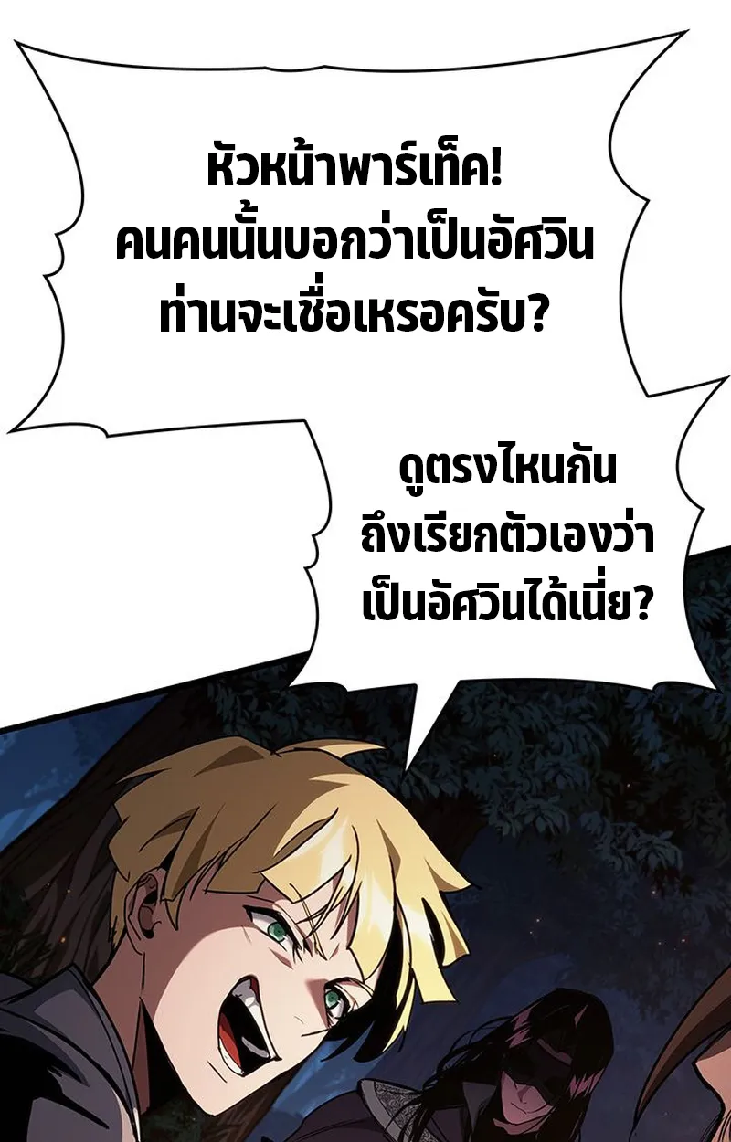 Crimson Reset ตอนที่ 5 หน้า 104