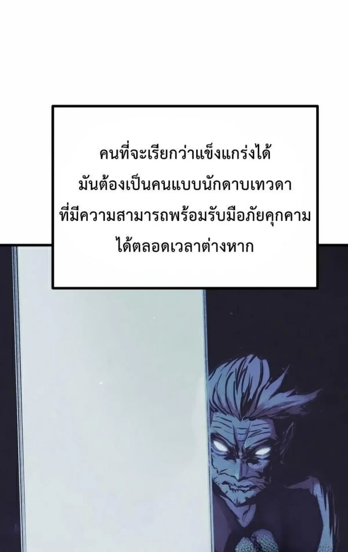 I Took Over The Academy With a Single Sashimi Knife ตอนที่ 27 หน้า 11