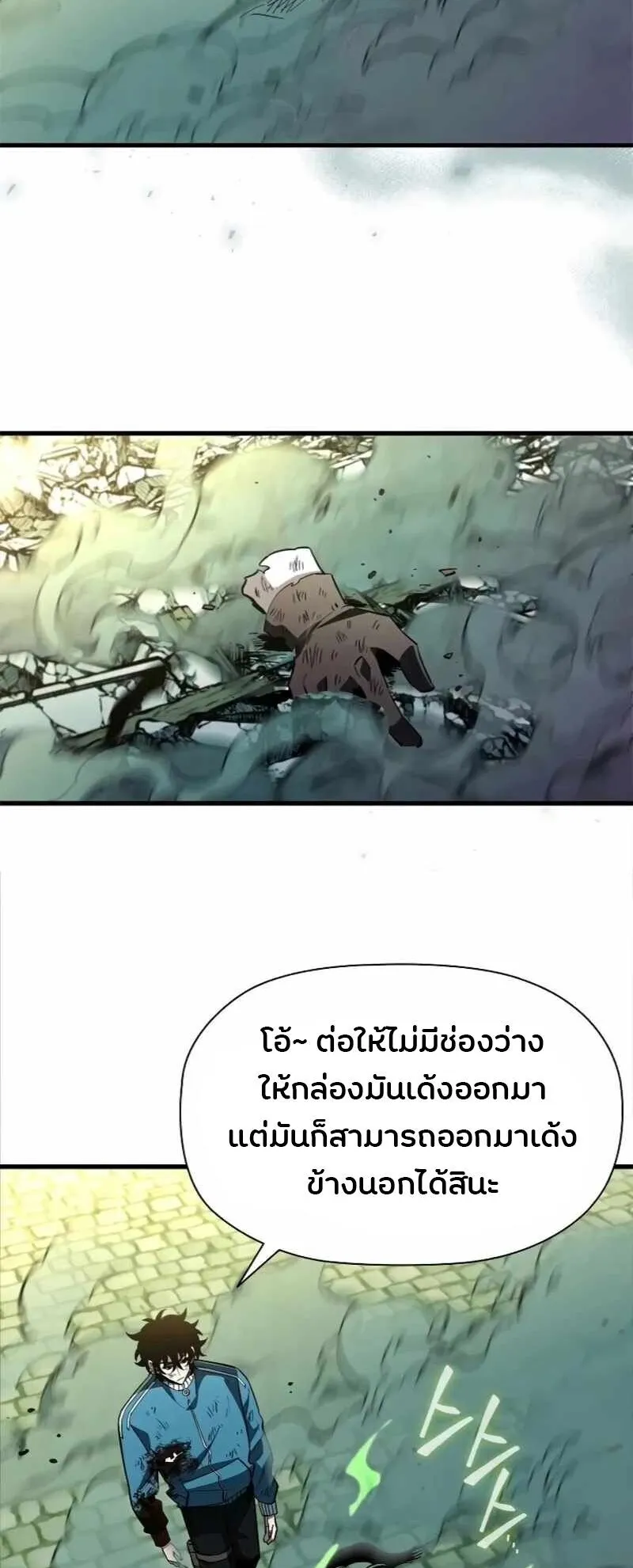 World’s Strongest Survivor ตอนที่ 20 หน้า 70