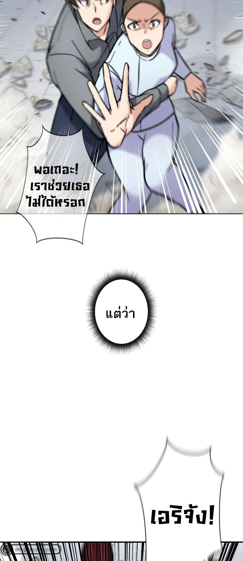 I’m an Ex-class Hunter ตอนที่ 5 หน้า 56