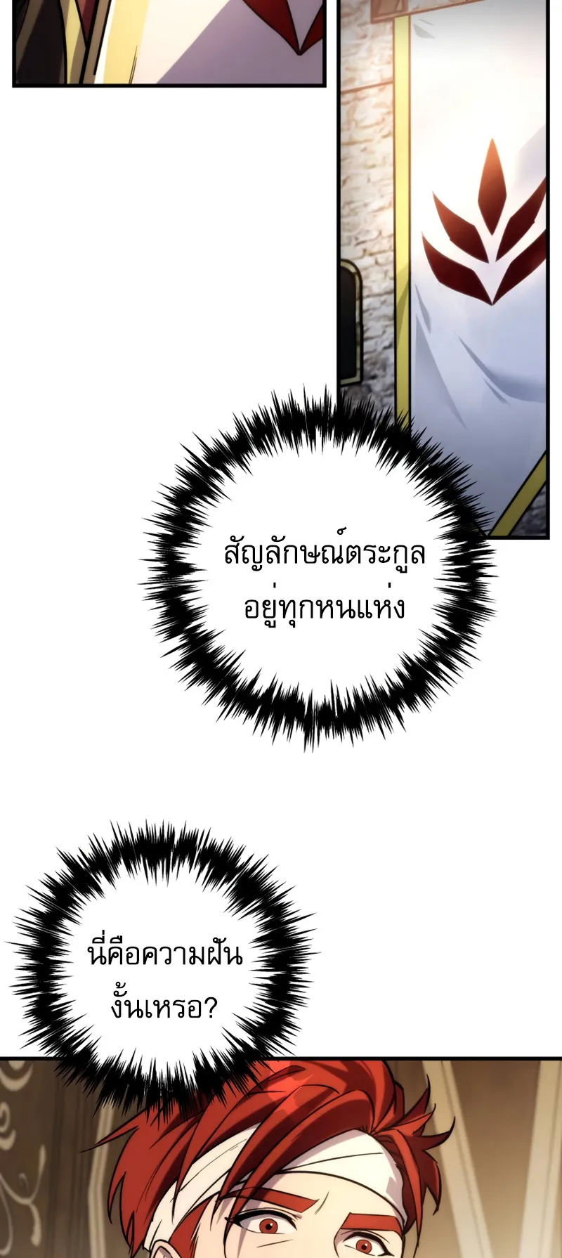 Regressor of the Fallen Family ตอนที่ 1 หน้า 116