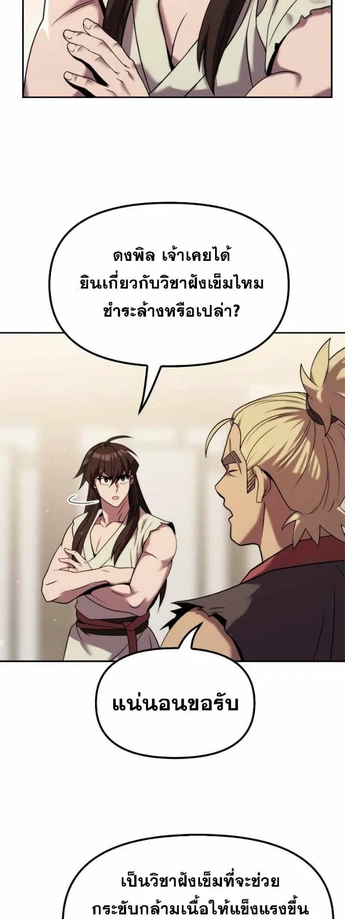 Chronicles of the Demon Faction ตอนที่ 15 หน้า 13