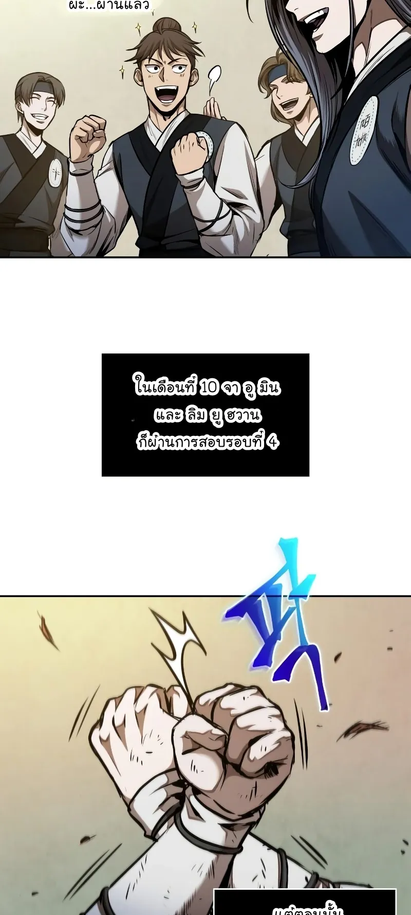 Nano Machine Chapter 71 หน้า 43