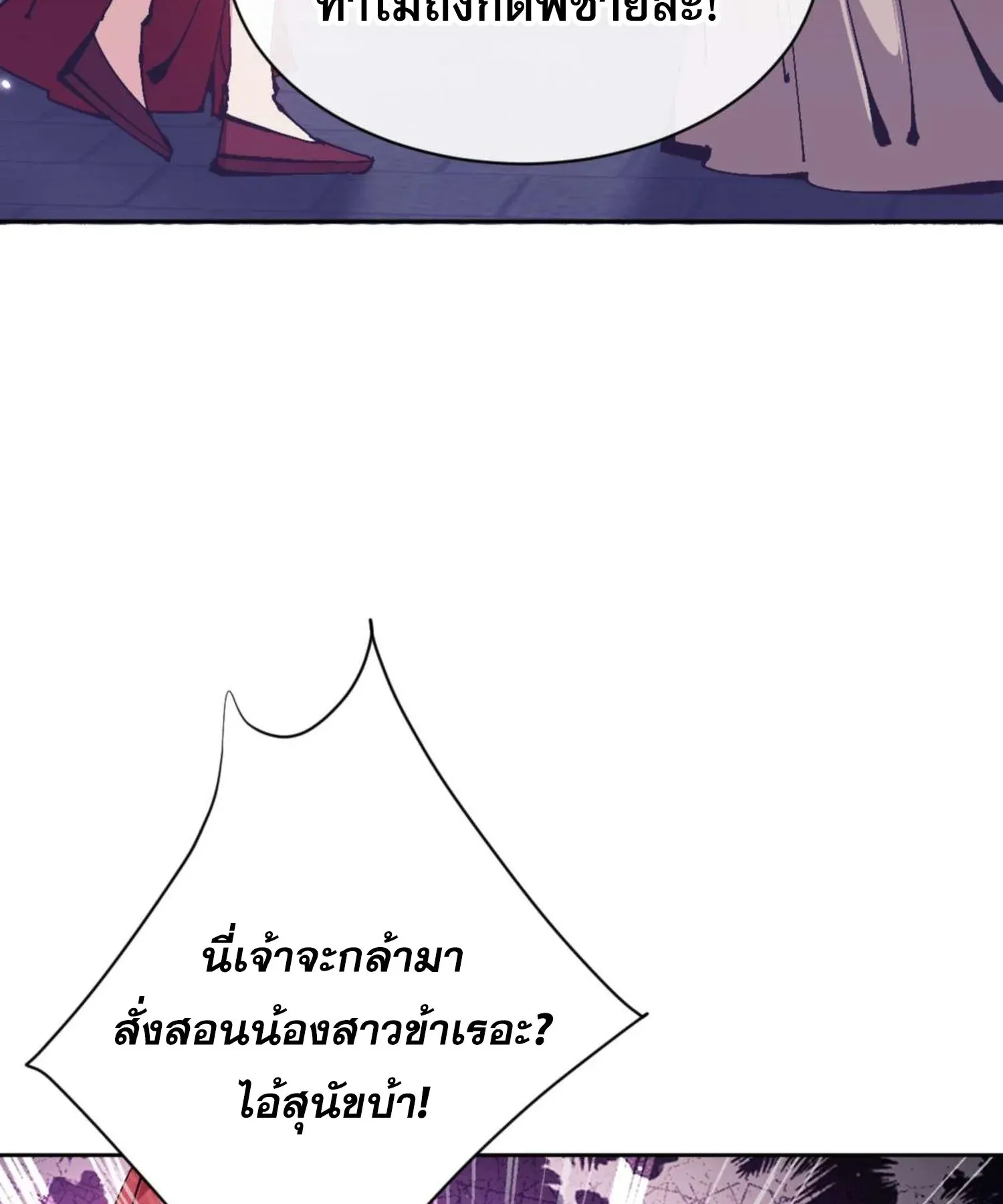 Devious Son of Heaven ตอนที่ 96 หน้า 117