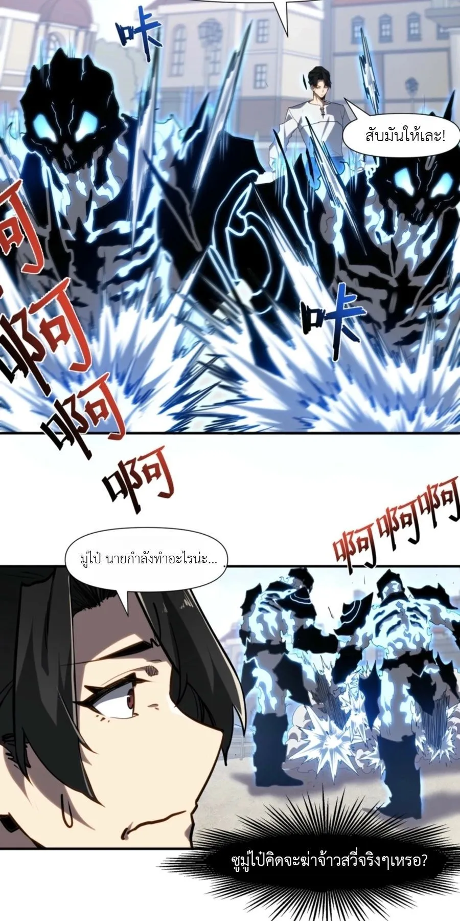 Invincible With Only a Single Point of HP ตอนที่ 16 หน้า 31