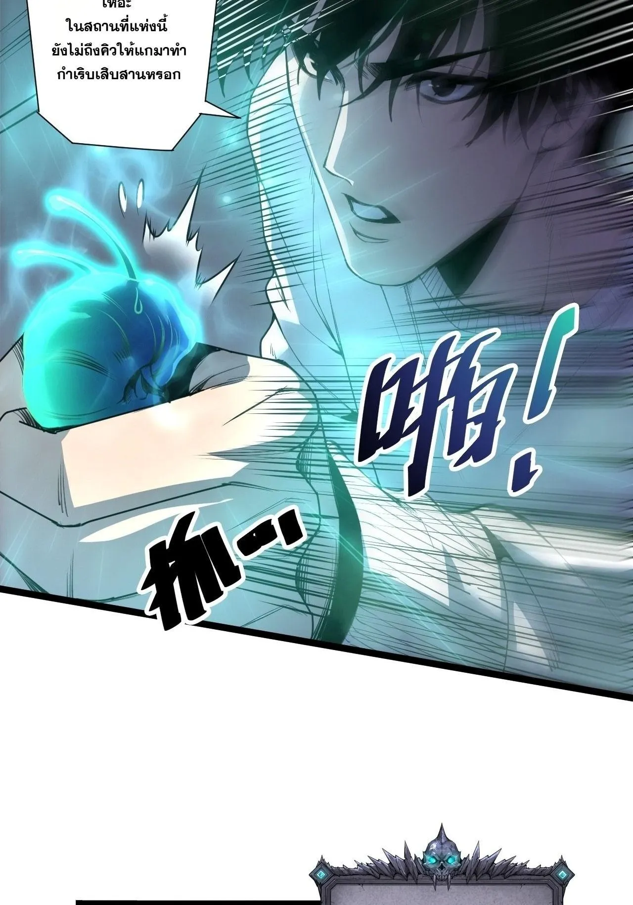 Disastrous Necromancer ตอนที่ 305 หน้า 53